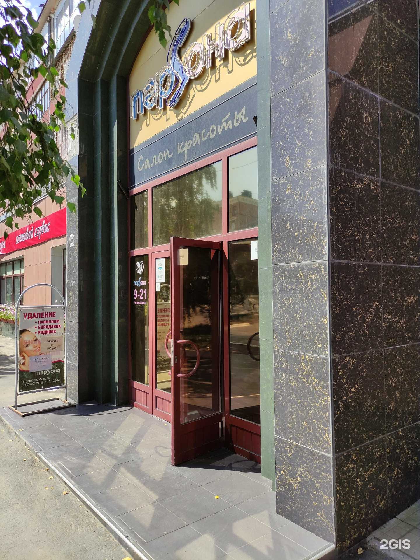 Отзывы на компанию ПерSона в г. Орск c фото