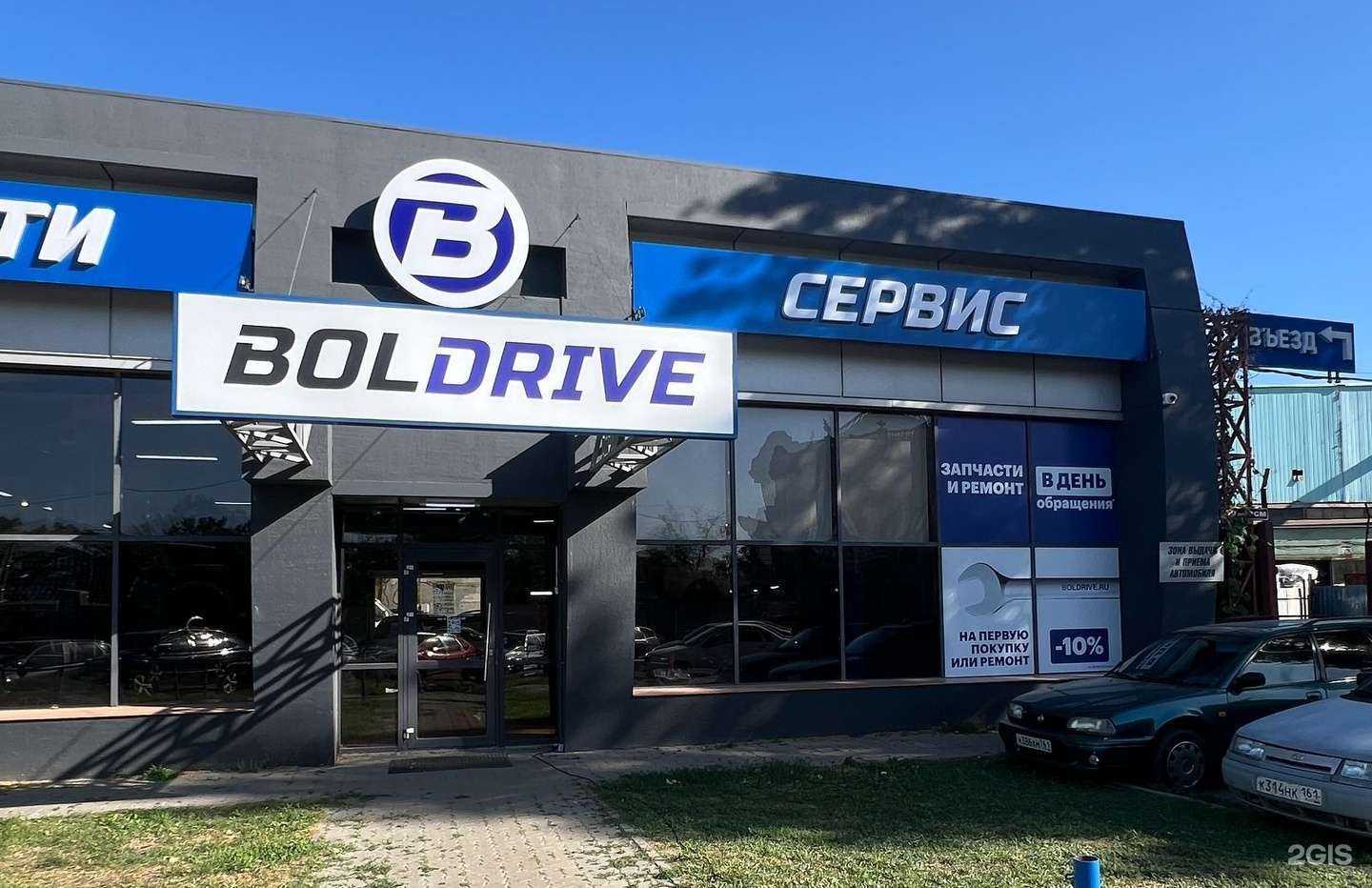 Отзывы на компанию Boldrive в Ростове-на-Дону c фото
