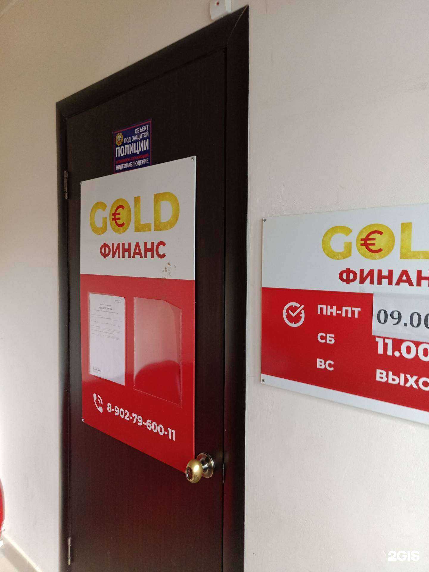 Отзывы на компанию Gold финанс в Добрянке c фото