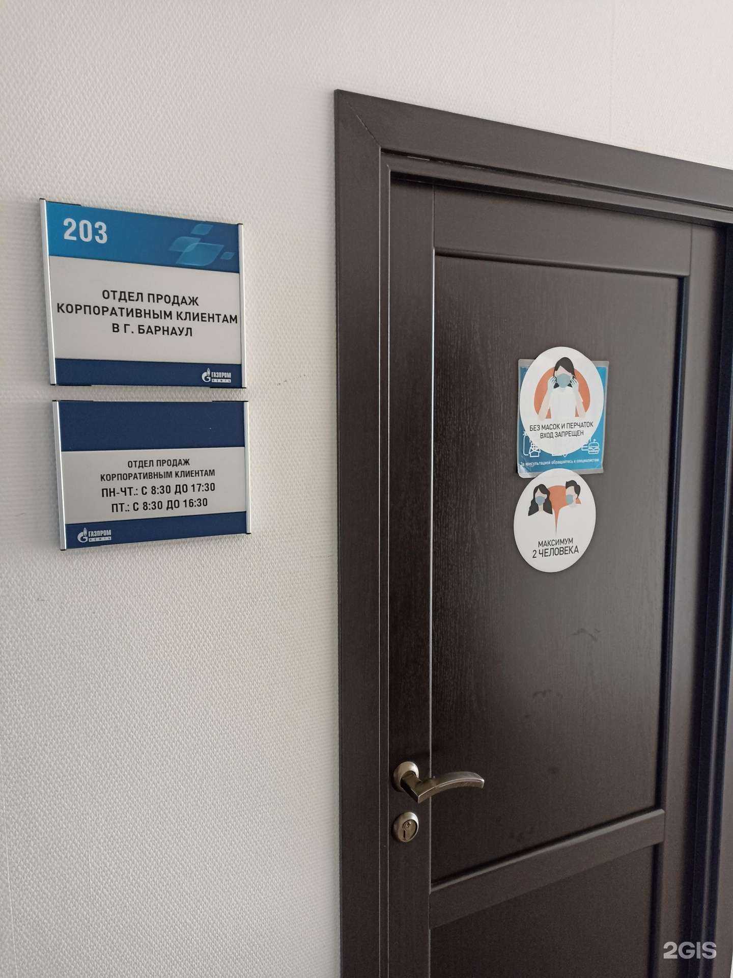 Отзывы на компанию Газпромнефть-региональные продажи в Барнауле c фото