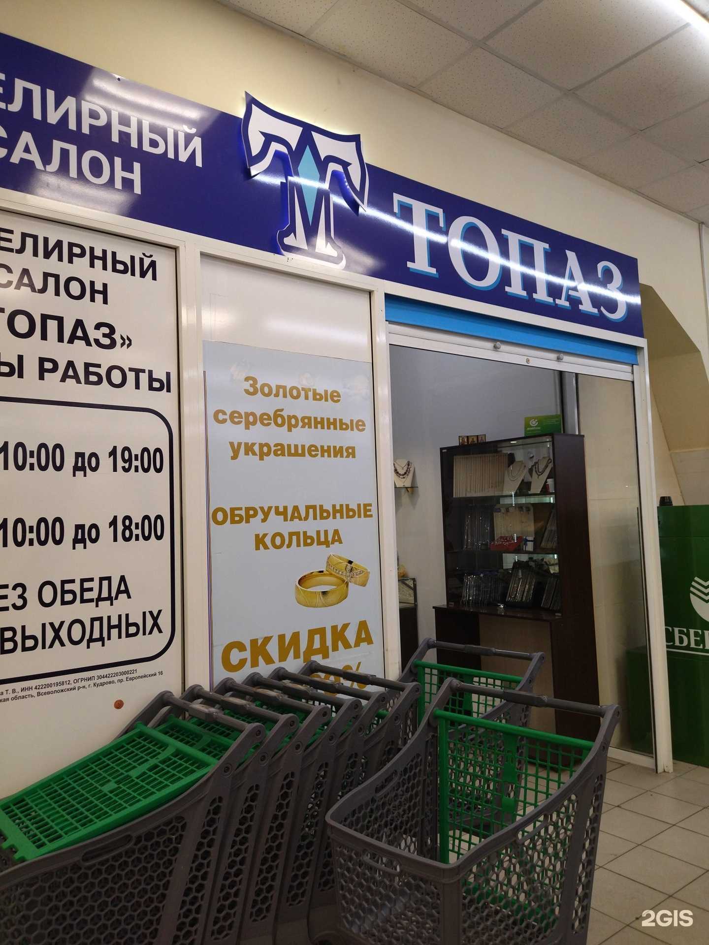 Отзывы на компанию Топаз в г. Калтан c фото