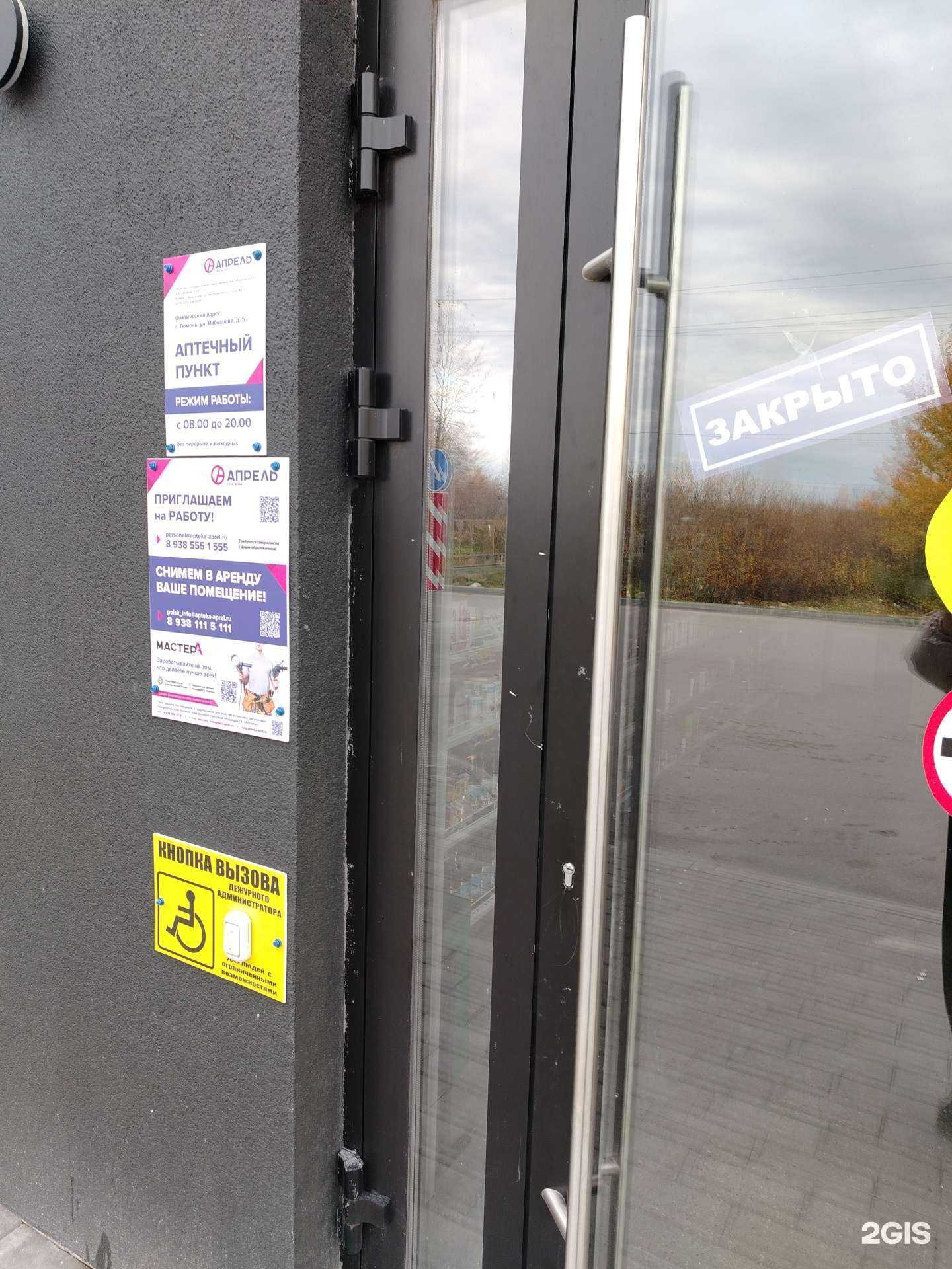 Отзывы на компанию Апрель в Тюмени c фото