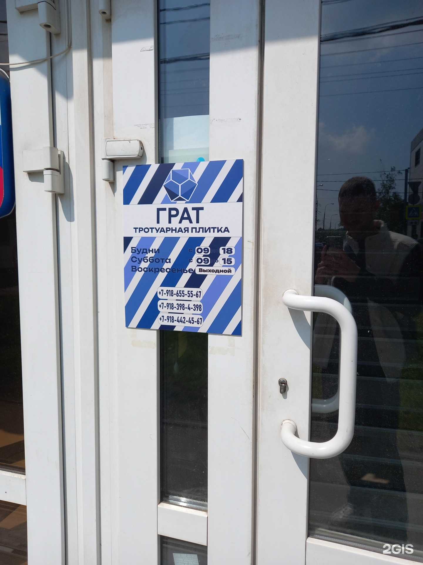 Отзывы на компанию Грат в Краснодаре c фото