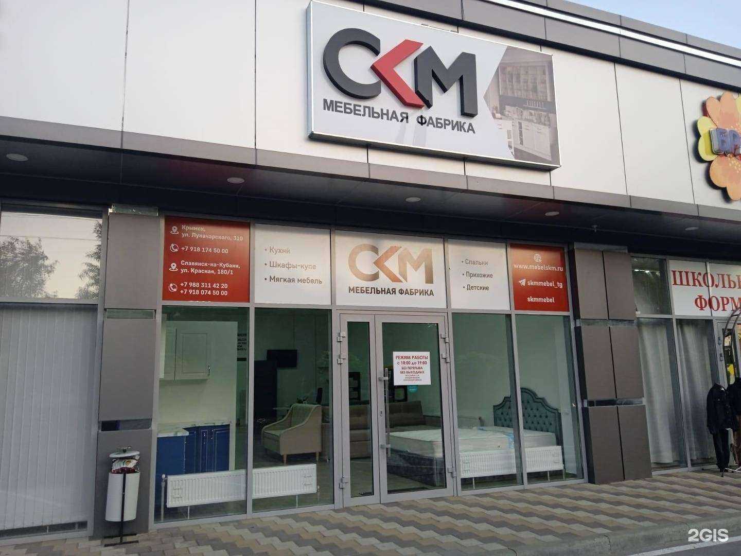 Отзывы на компанию СКМ в г. Крымск c фото