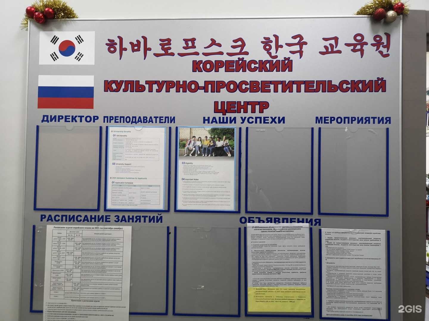 Отзывы на компанию Корейский культурно-просветительский центр в Хабаровске c фото