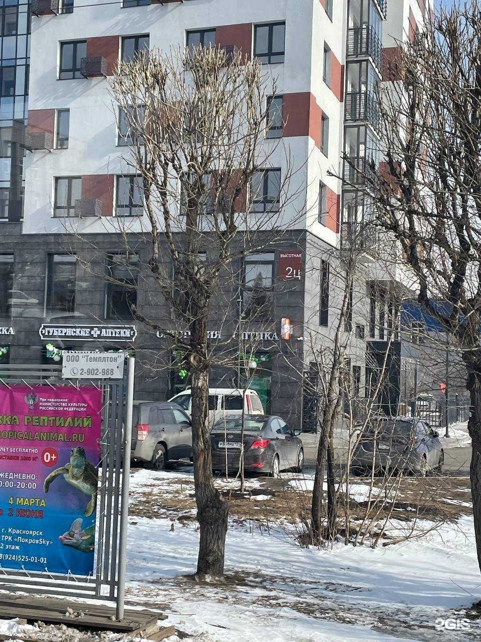 Отзывы на компанию Губернские аптеки в Красноярске c фото