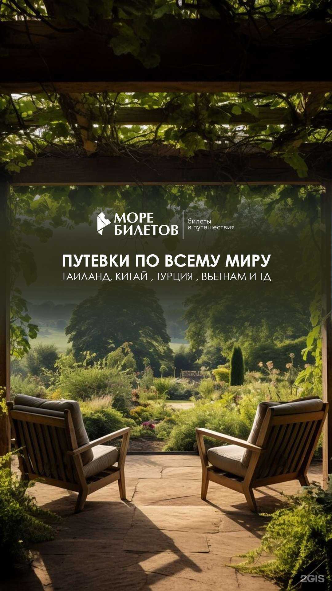 Отзывы на компанию МореБилетов в Иркутске c фото