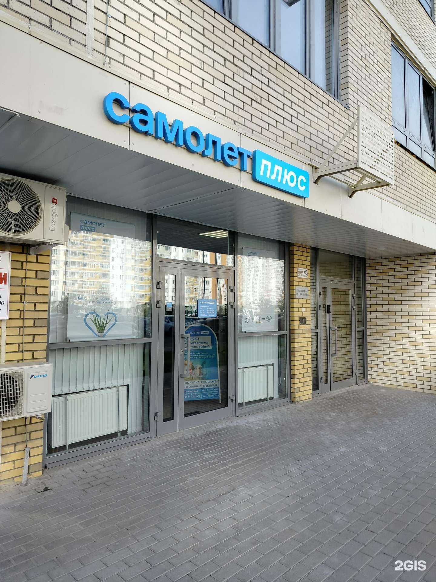 Отзывы на компанию Самолет Плюс в Балашихе c фото