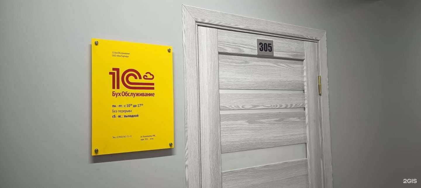 Отзывы на компанию 1С:Бухобслуживание в Иванове c фото