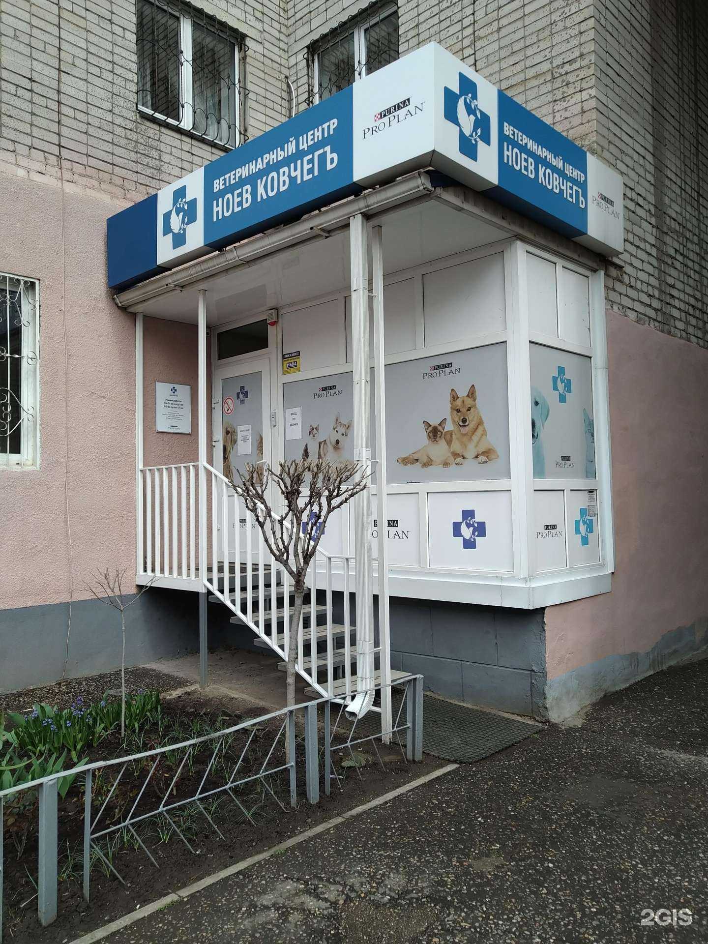 Отзывы на компанию Ветеринарный центр доктора А.В. Ветошкина в Краснодаре c фото