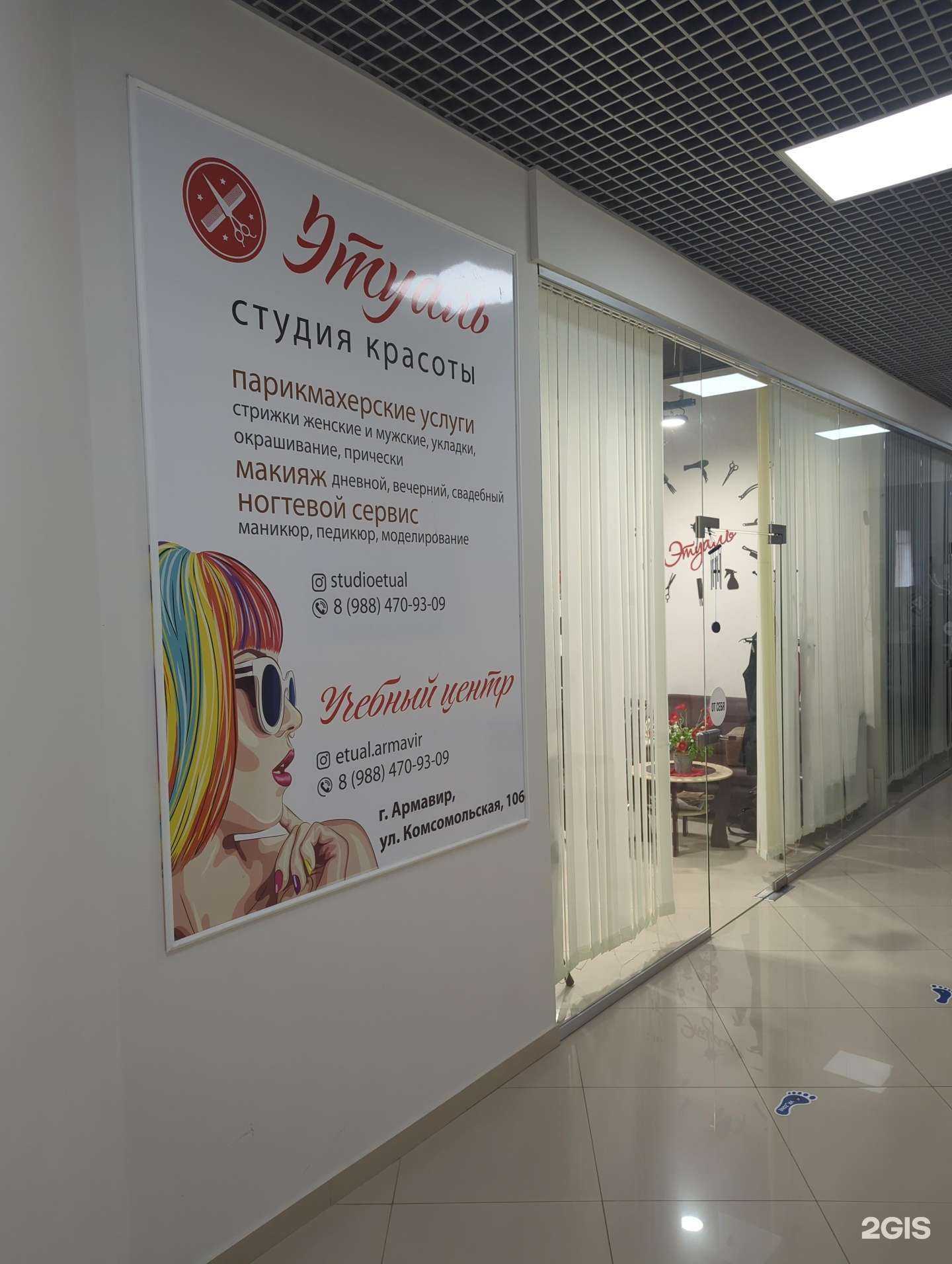 Отзывы на компанию Этуаль в Армавире c фото