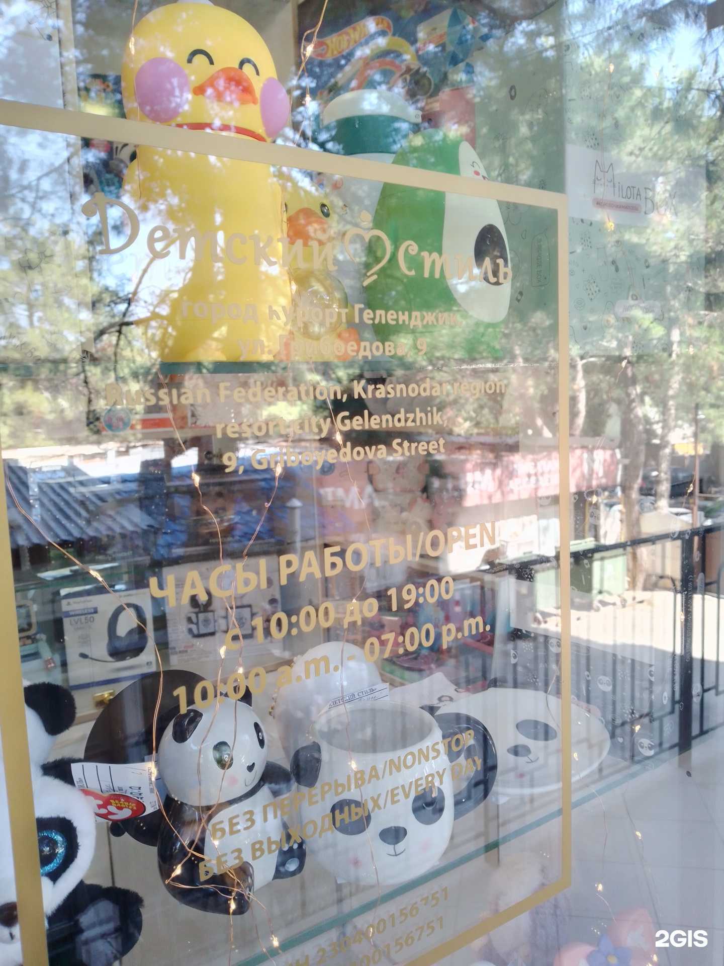 Отзывы на компанию Детский стиль в г. Геленджик c фото