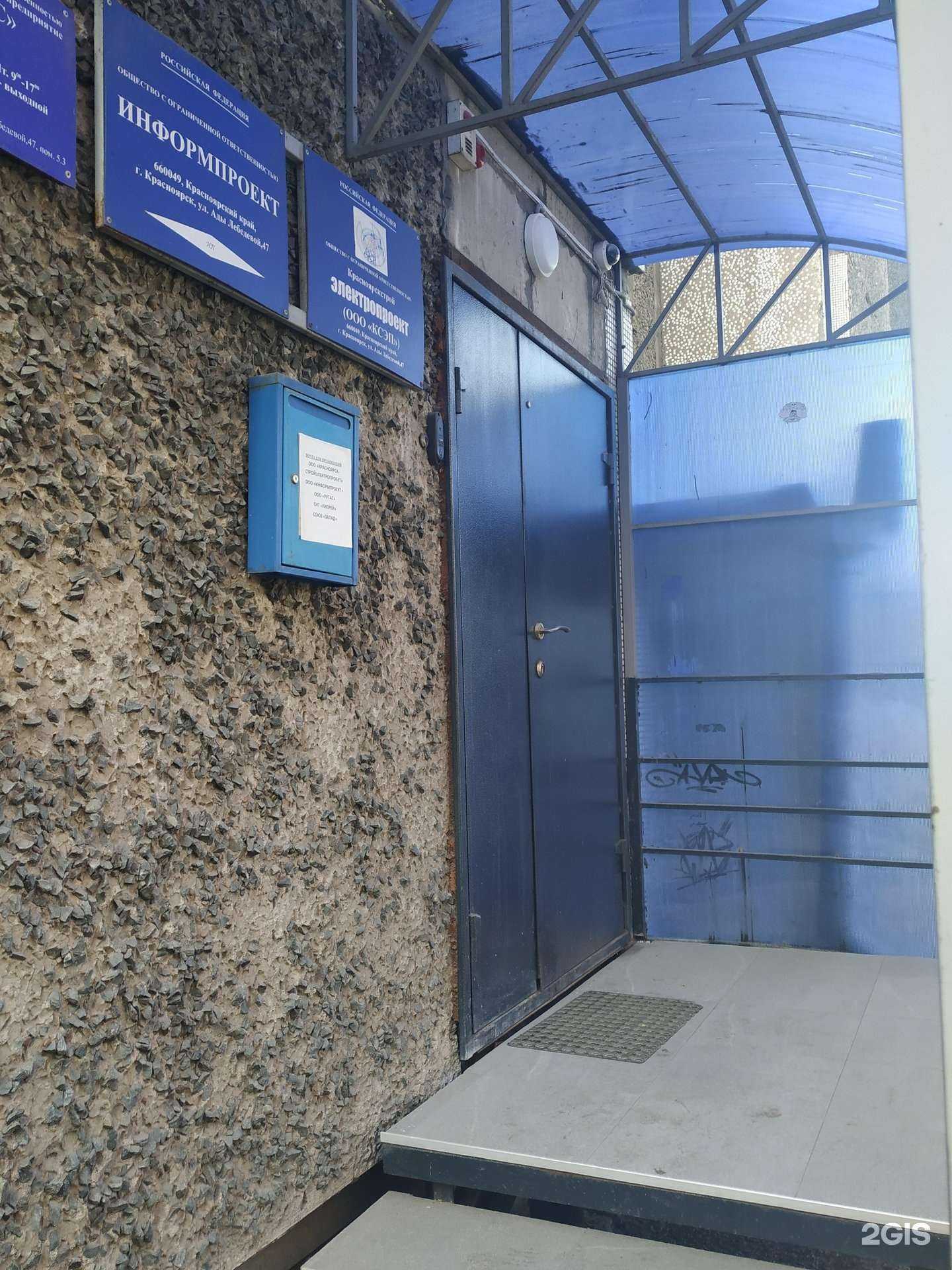 Отзывы на компанию Красноярскстройэлектропроект в Красноярске c фото