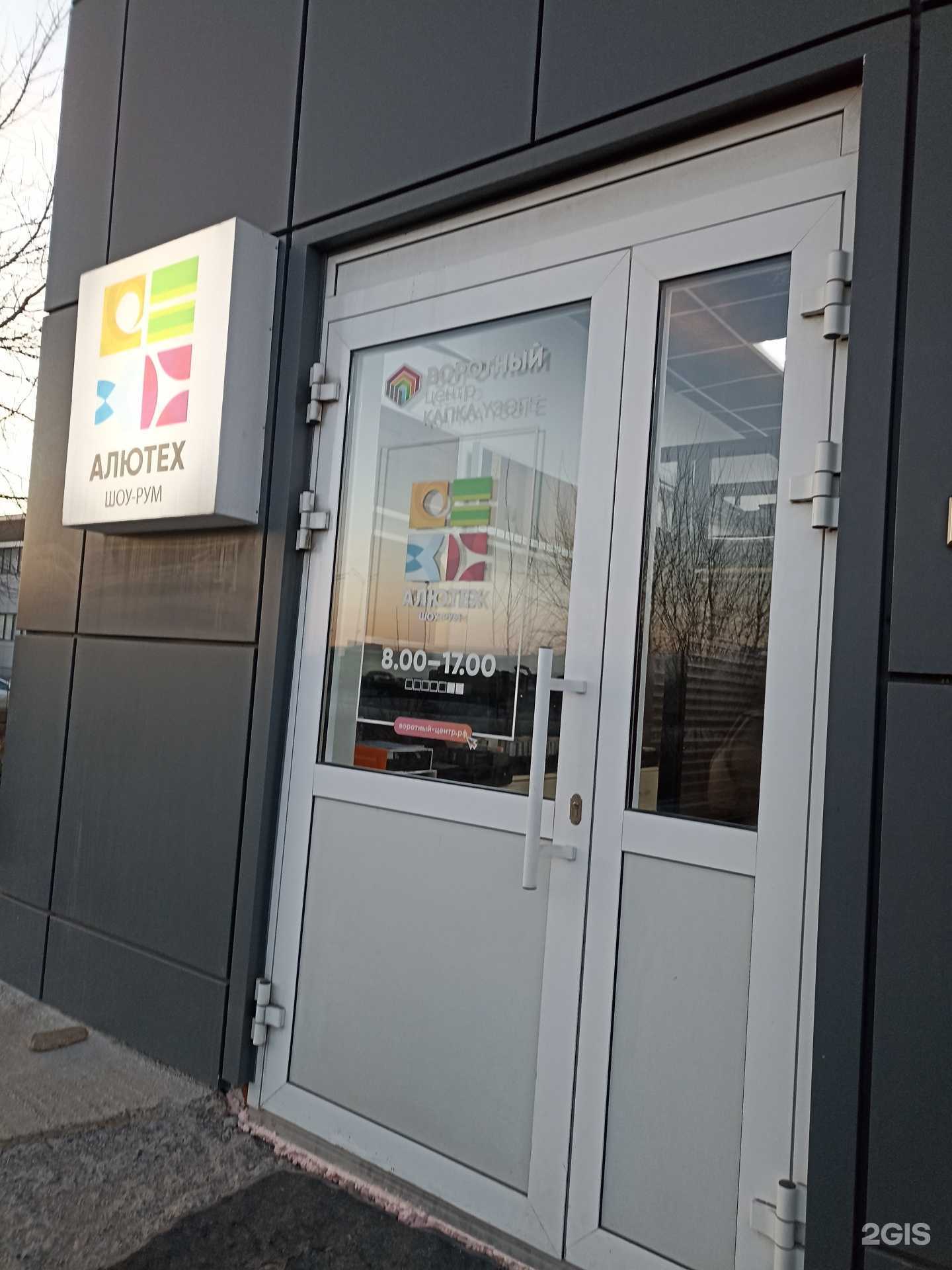 Отзывы на компанию Алютех-Набережные Челны в Набережных Челнах c фото