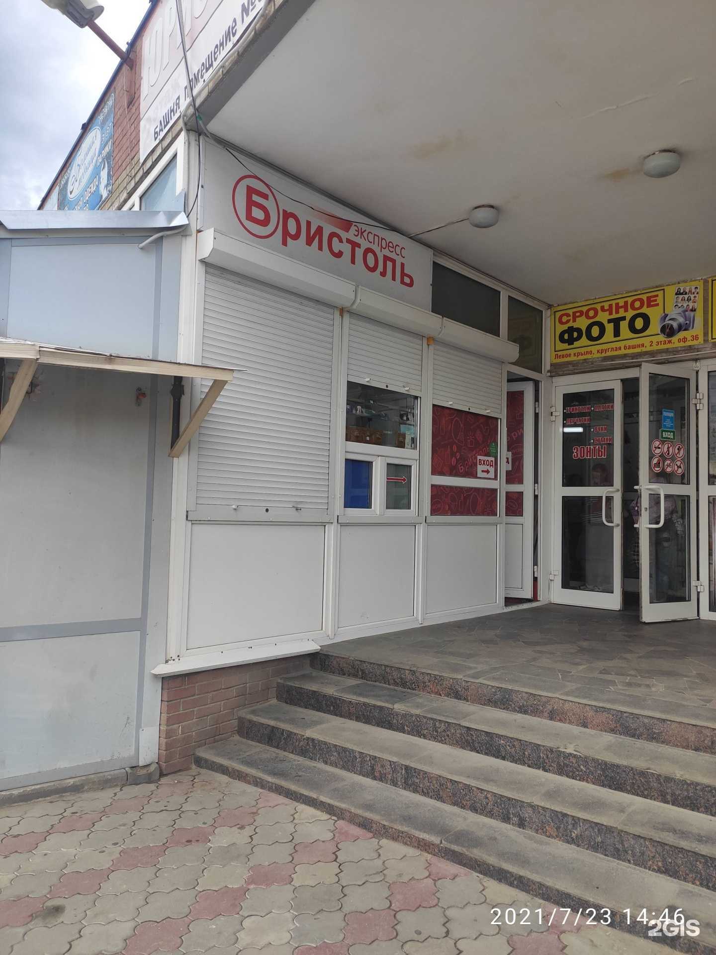 Отзывы на компанию Бристоль экспресс в Нижнем Новгороде c фото