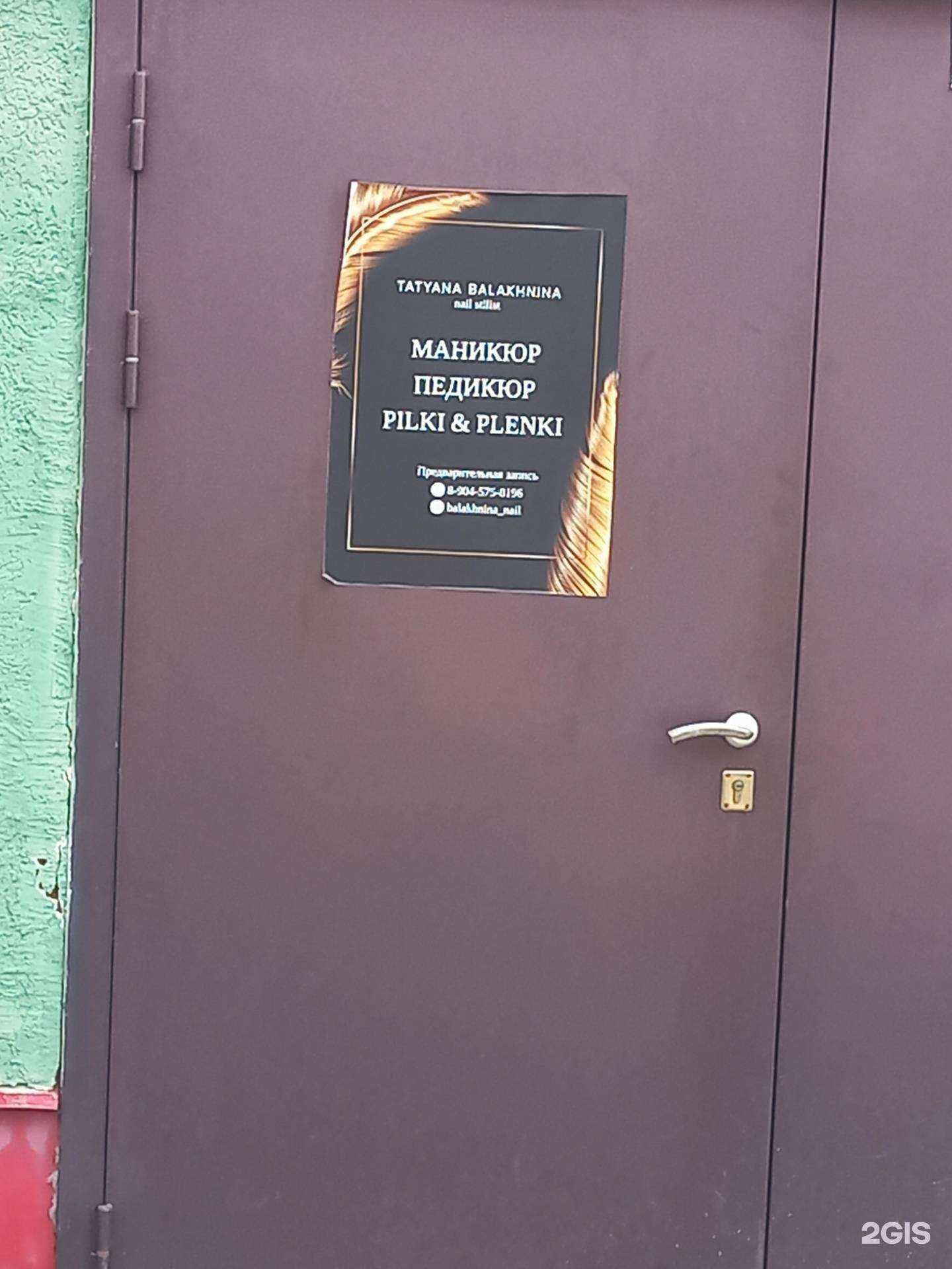 Отзывы на компанию Pilki & Plenki в Кемерове c фото