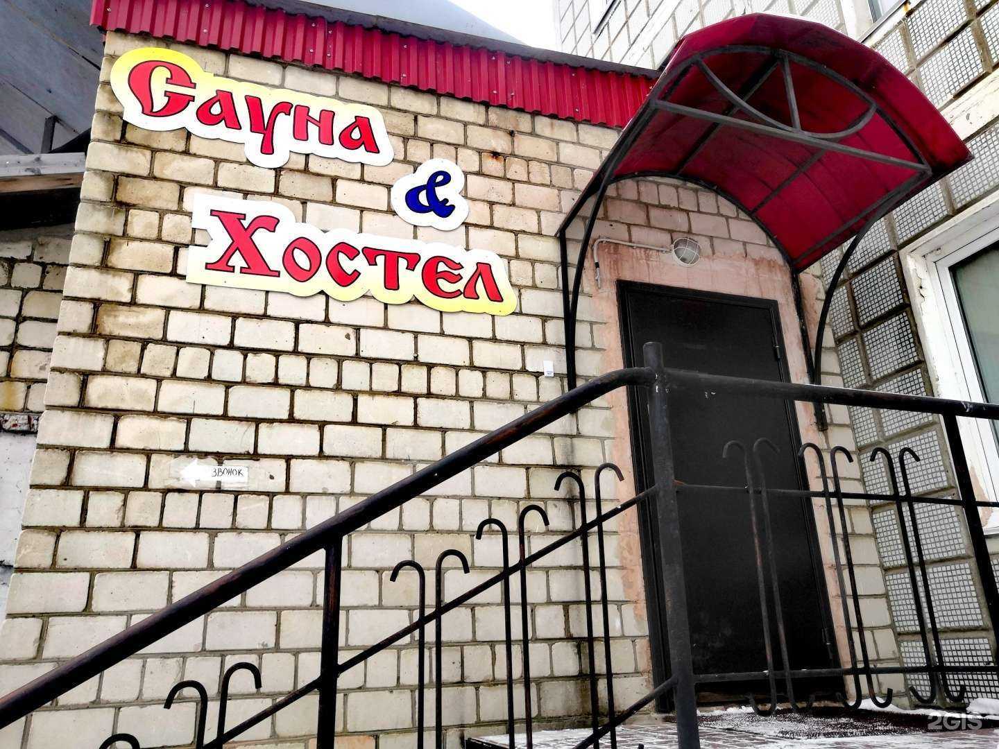 Отзывы на компанию Сауна&Хостел в Амурске c фото