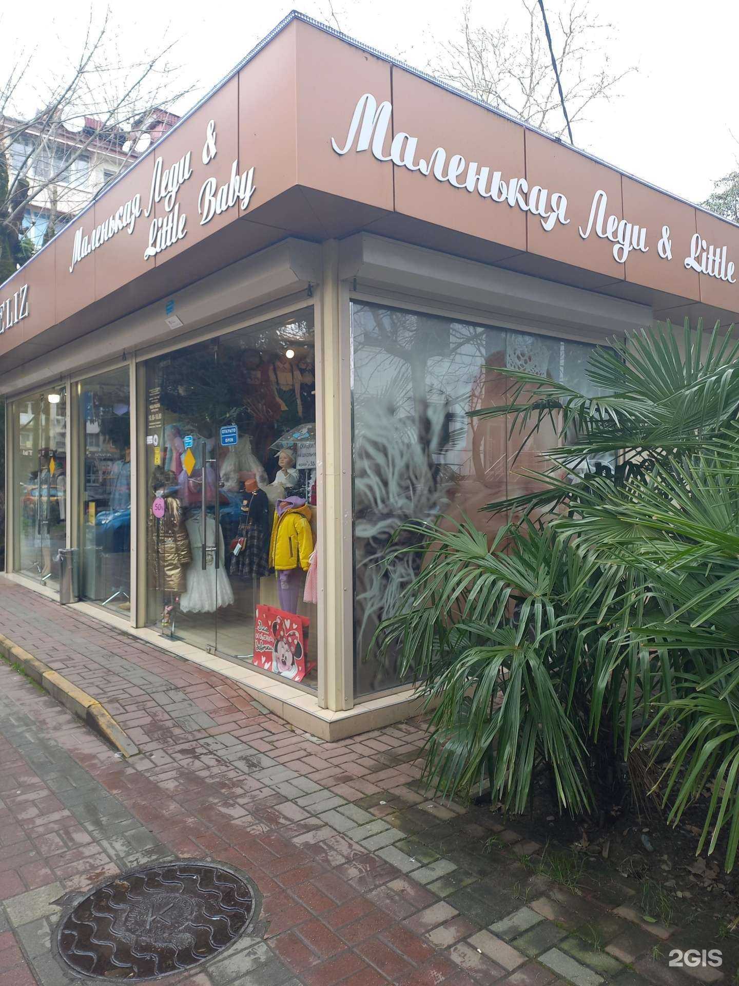 Отзывы на компанию Маленькая леди и Little baby в Сочи c фото - фотография 2 из 2