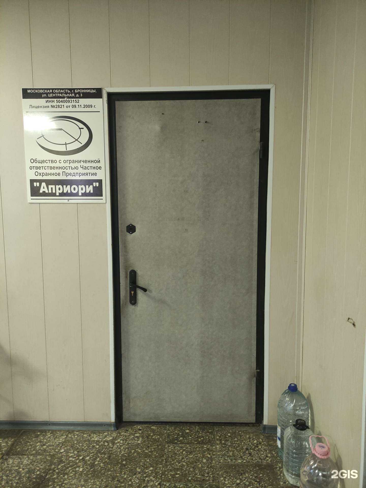 Отзывы на компанию Априори в Бронницах c фото