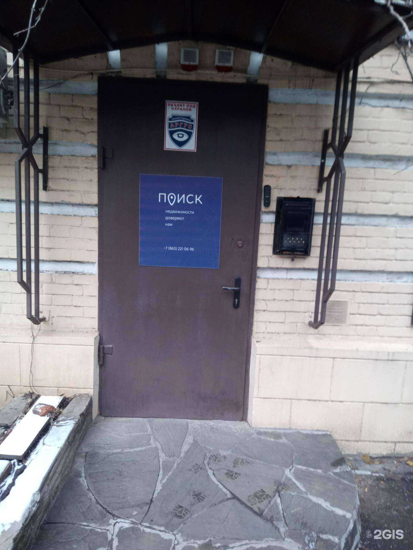 Отзывы на компанию Поиск в г. Ростов-на-Дону c фото