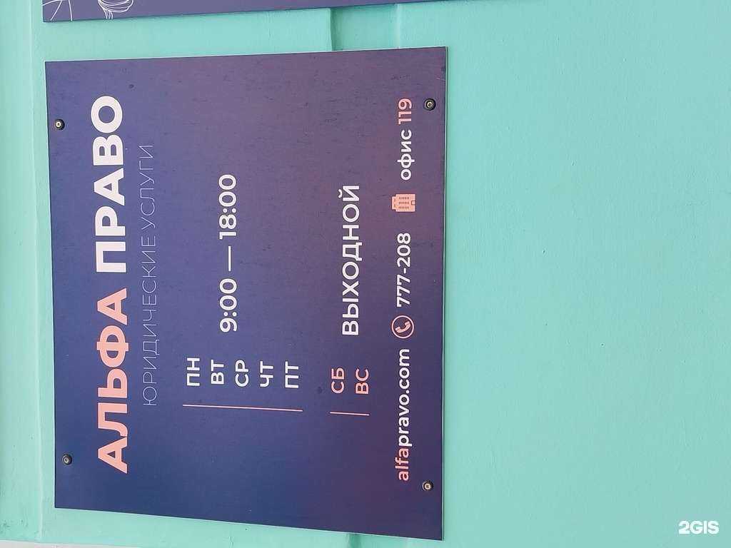 Отзывы на компанию Альфа право в Кирове c фото