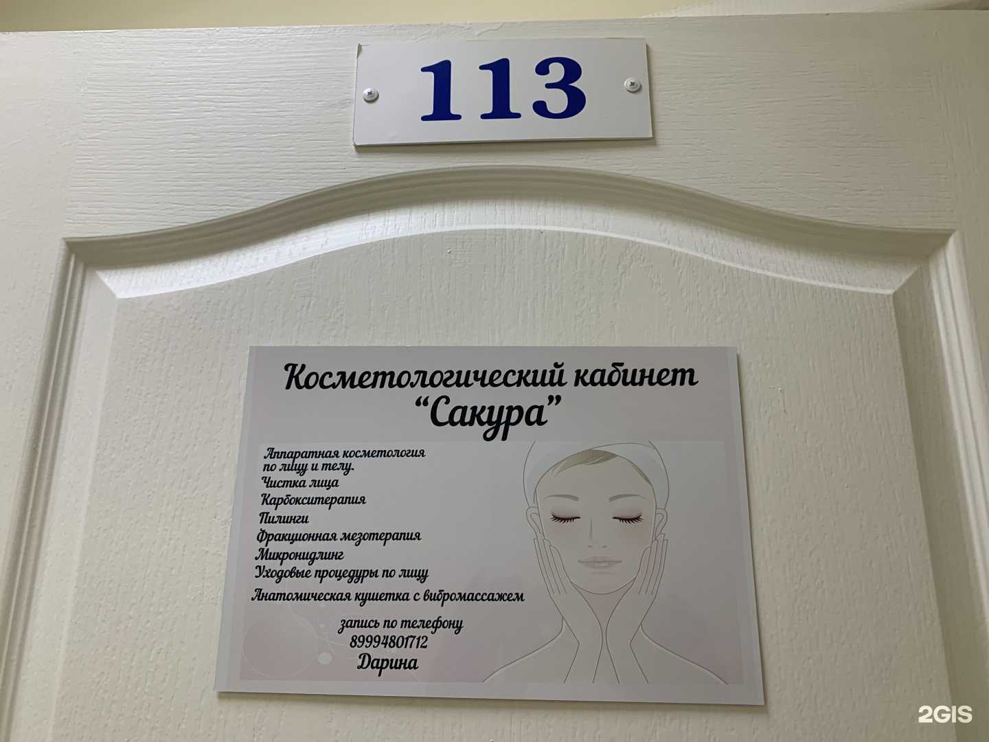 Отзывы на компанию Сакура в г. Улан-Удэ c фото