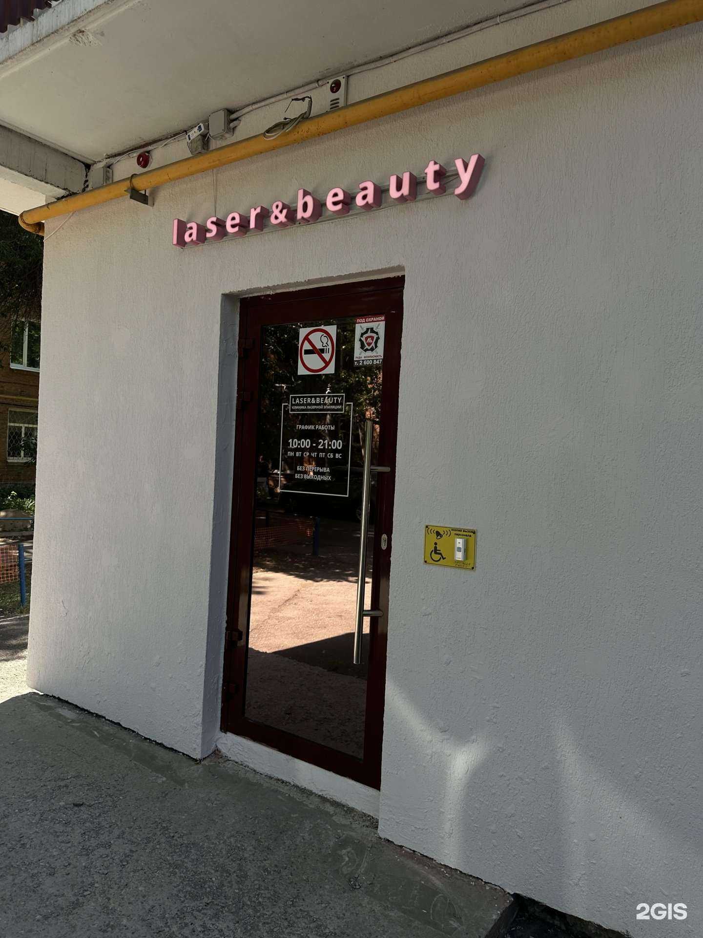 Отзывы на компанию Laser&Beauty в г. Самара c фото