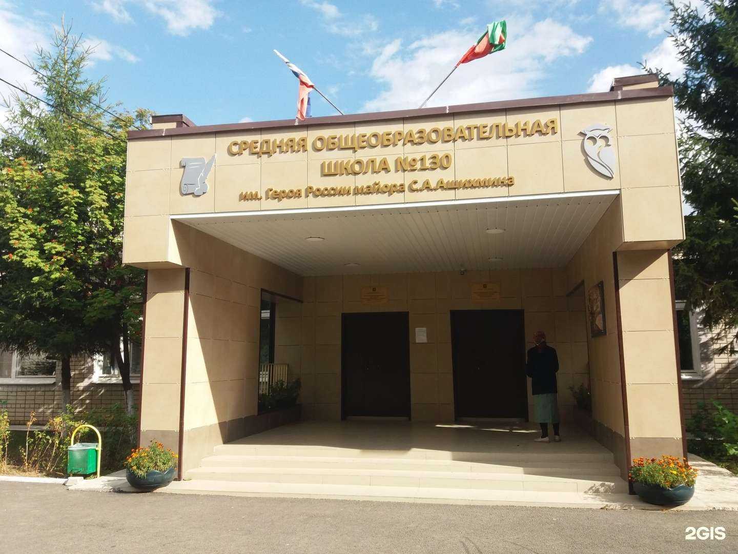 Отзывы на компанию Средняя школа №130 в г. Казань c фото