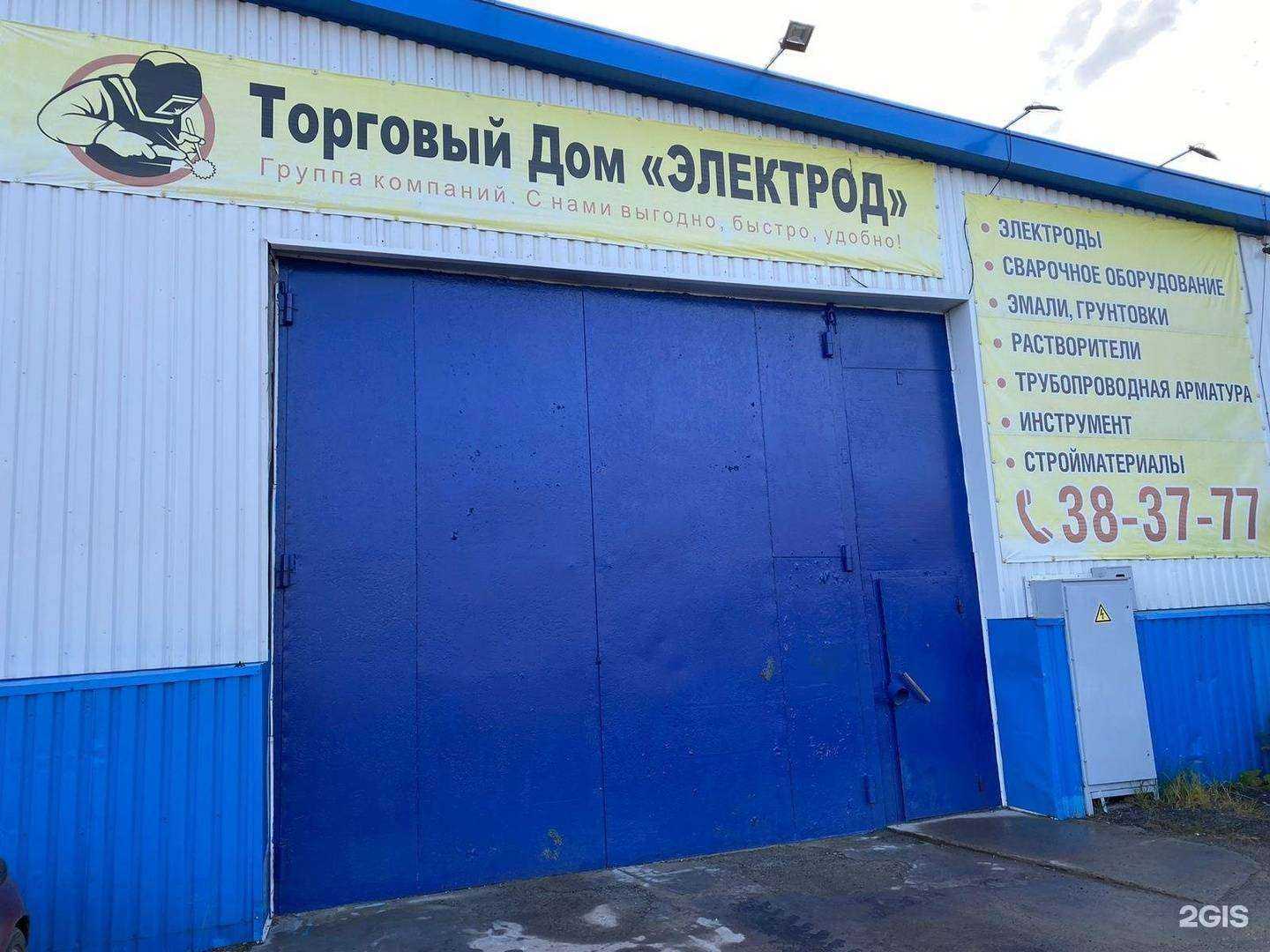 Отзывы на компанию Электрод в Сургуте c фото