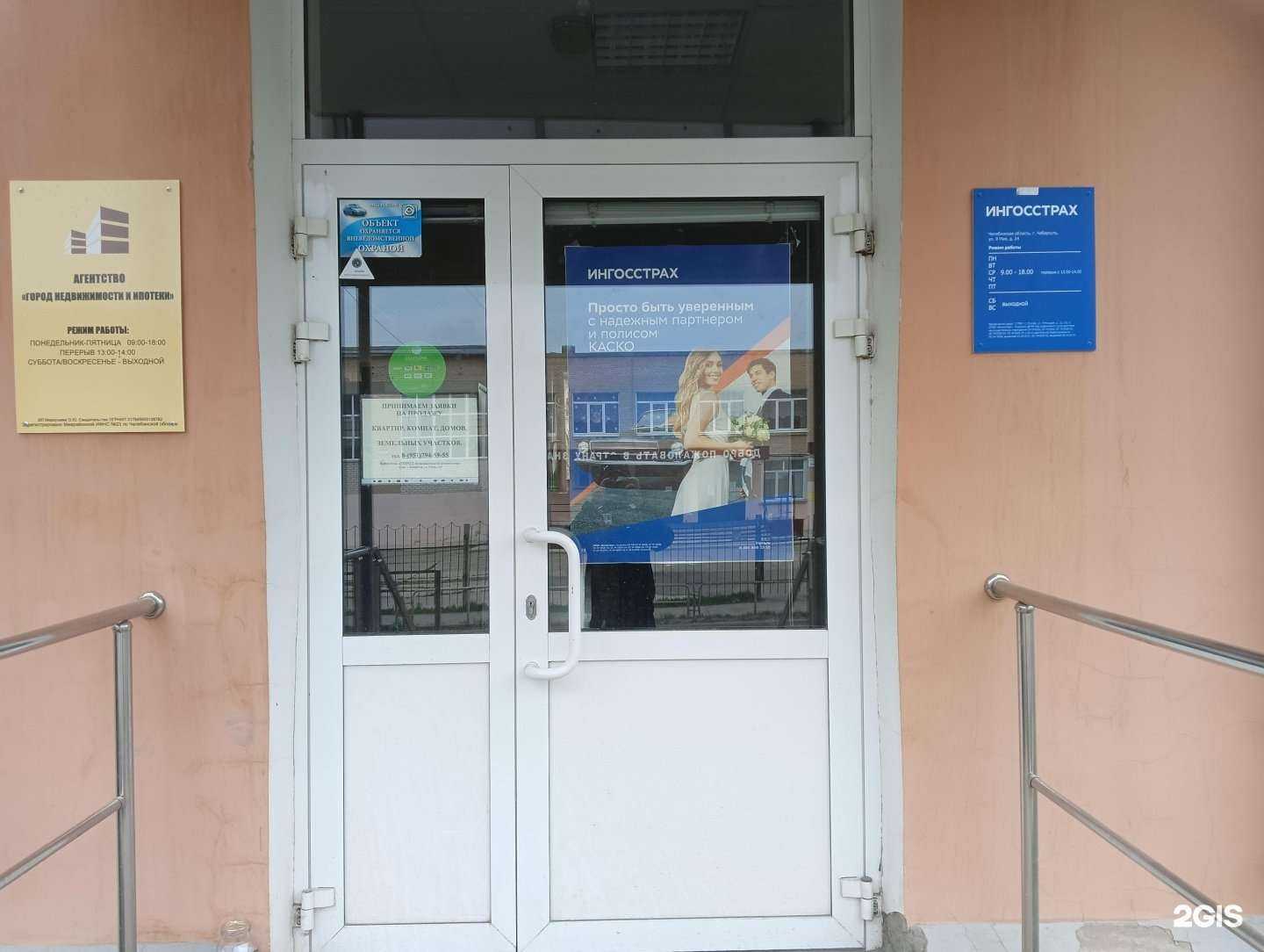 Отзывы на компанию Ингосстрах в г. Чебаркуль c фото