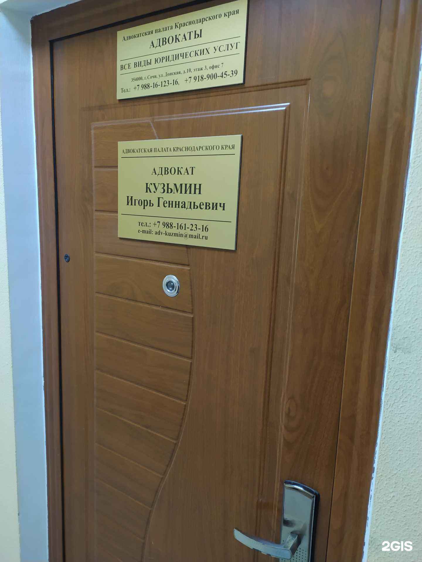 Отзывы на компанию Адвокатский кабинет Кузьмина И.Г. в Сочи c фото
