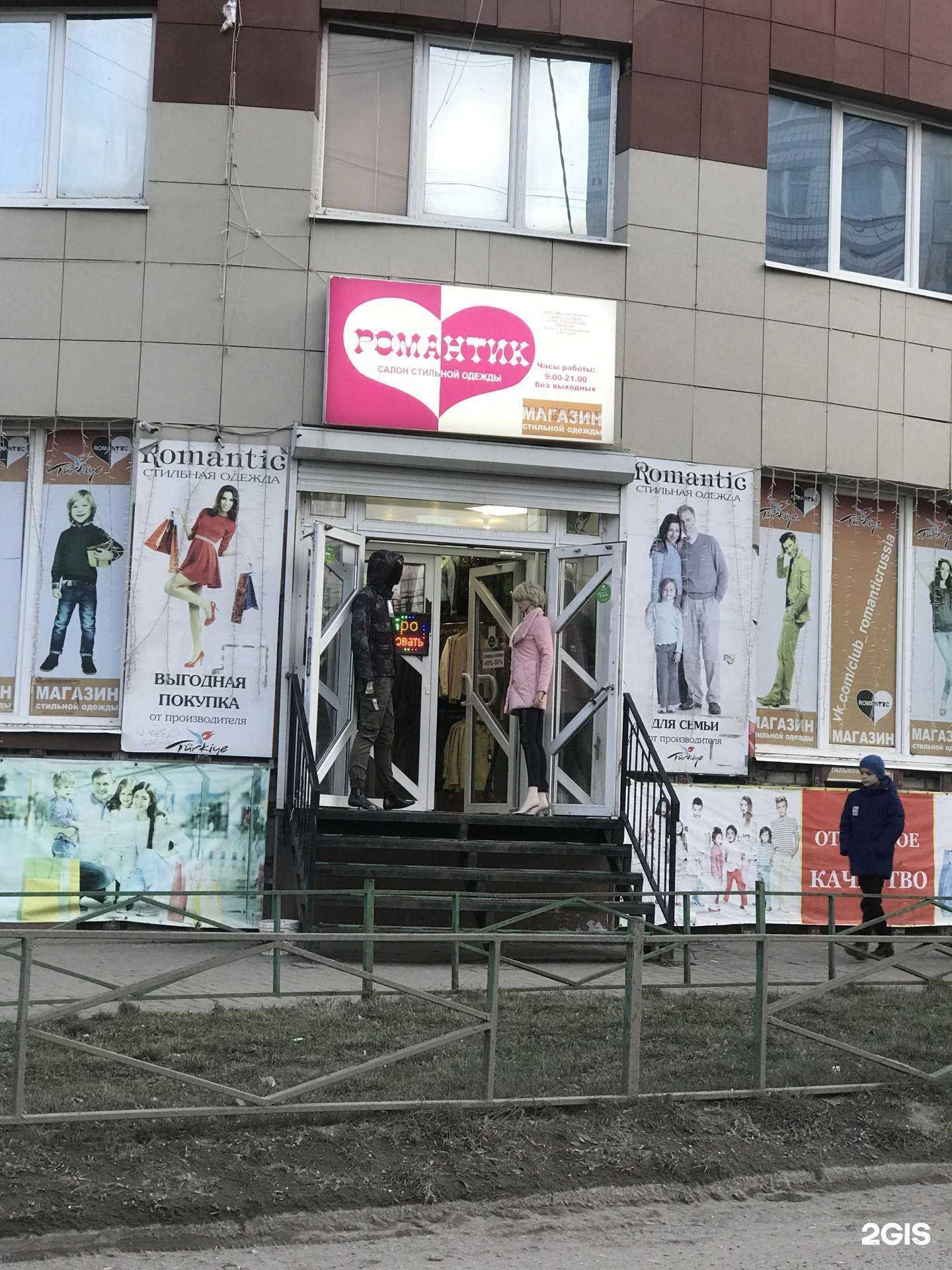 Отзывы на компанию Романтик в Рязани c фото