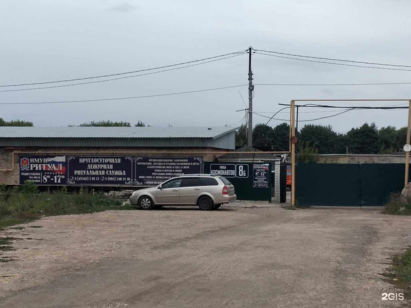 Отзывы на компанию  Ритуал в г. Новомосковск c фото