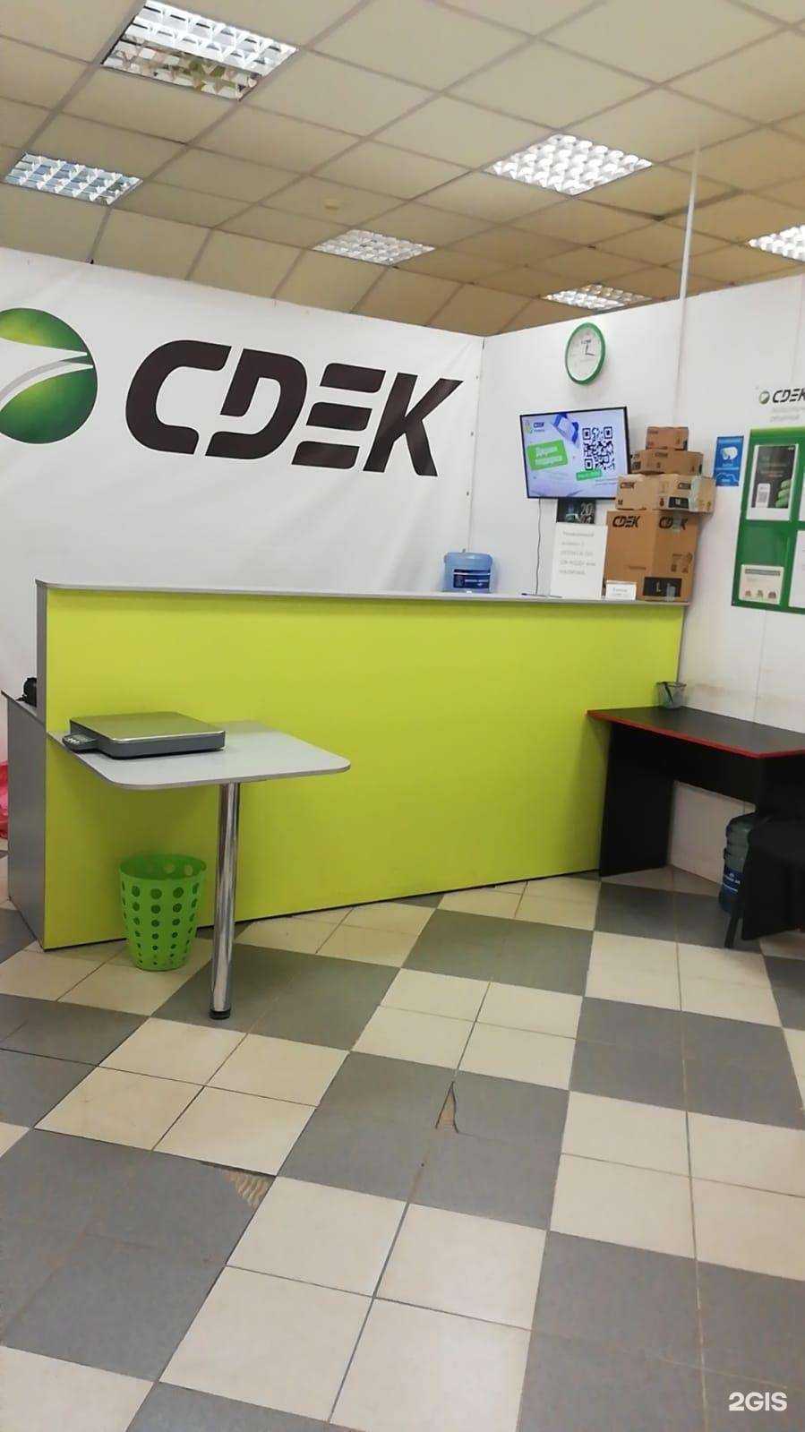 Отзывы на компанию CDEK в Волгограде c фото