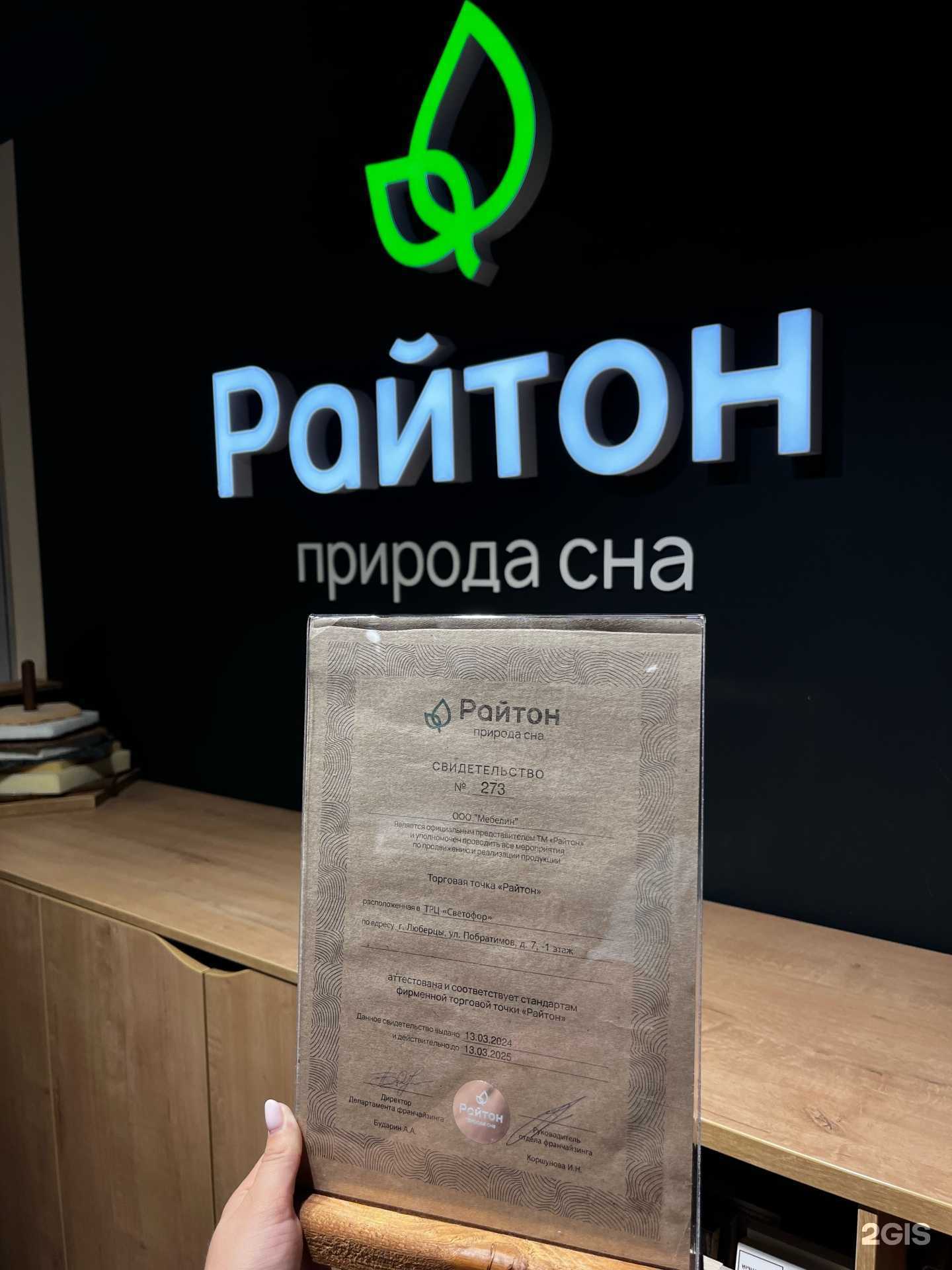 Отзывы на компанию Райтон в Люберцах c фото