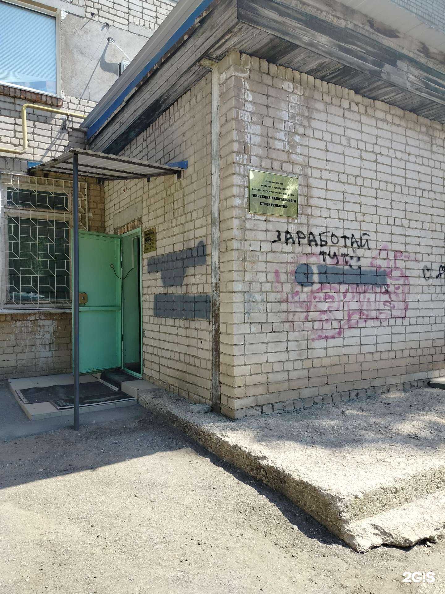 Отзывы на компанию Дирекция капитального строительства Балаковского муниципального района в Балакове c фото