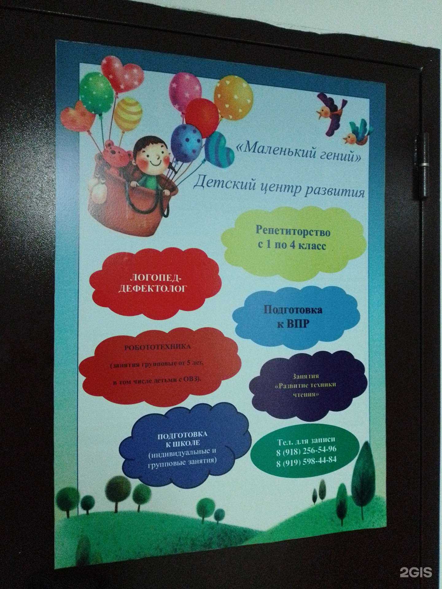 Отзывы на компанию Маленький гений в г. Анапа c фото