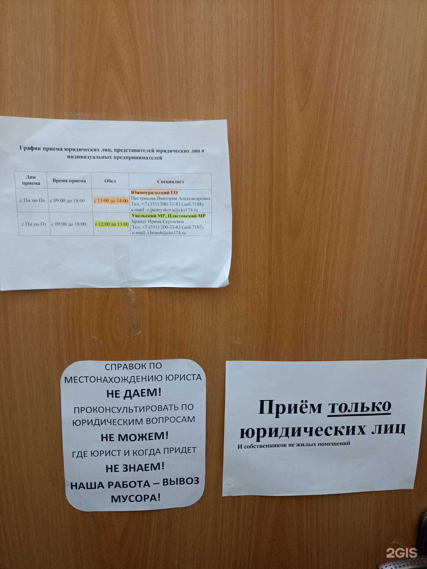 Отзывы на компанию Центр коммунального сервиса в Южноуральске c фото