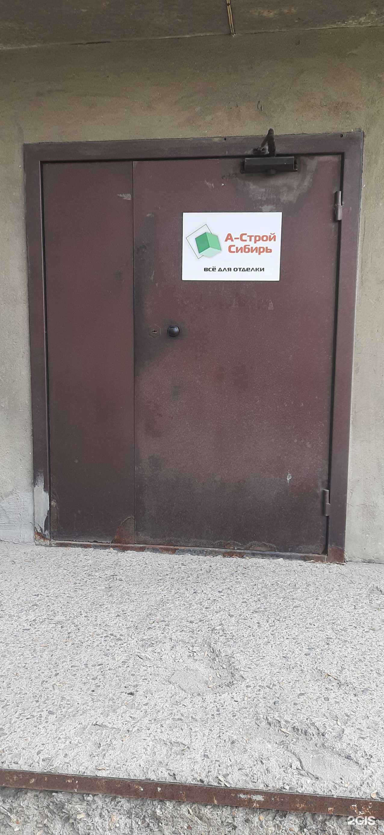 Отзывы на компанию А-Строй Сибирь в г. Новосибирск c фото