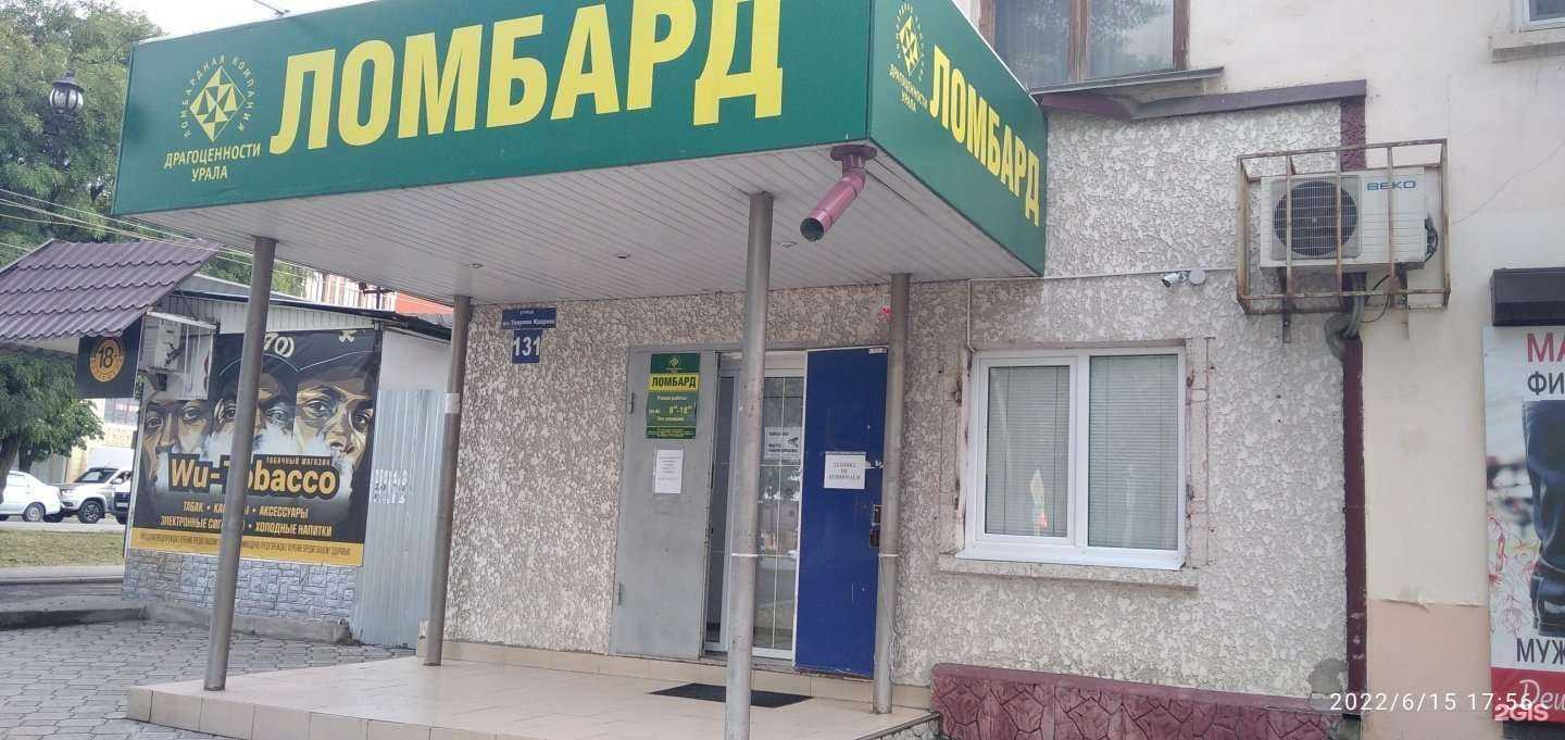Отзывы на компанию Ломбард Драгоценности Урала в г. Нальчик c фото