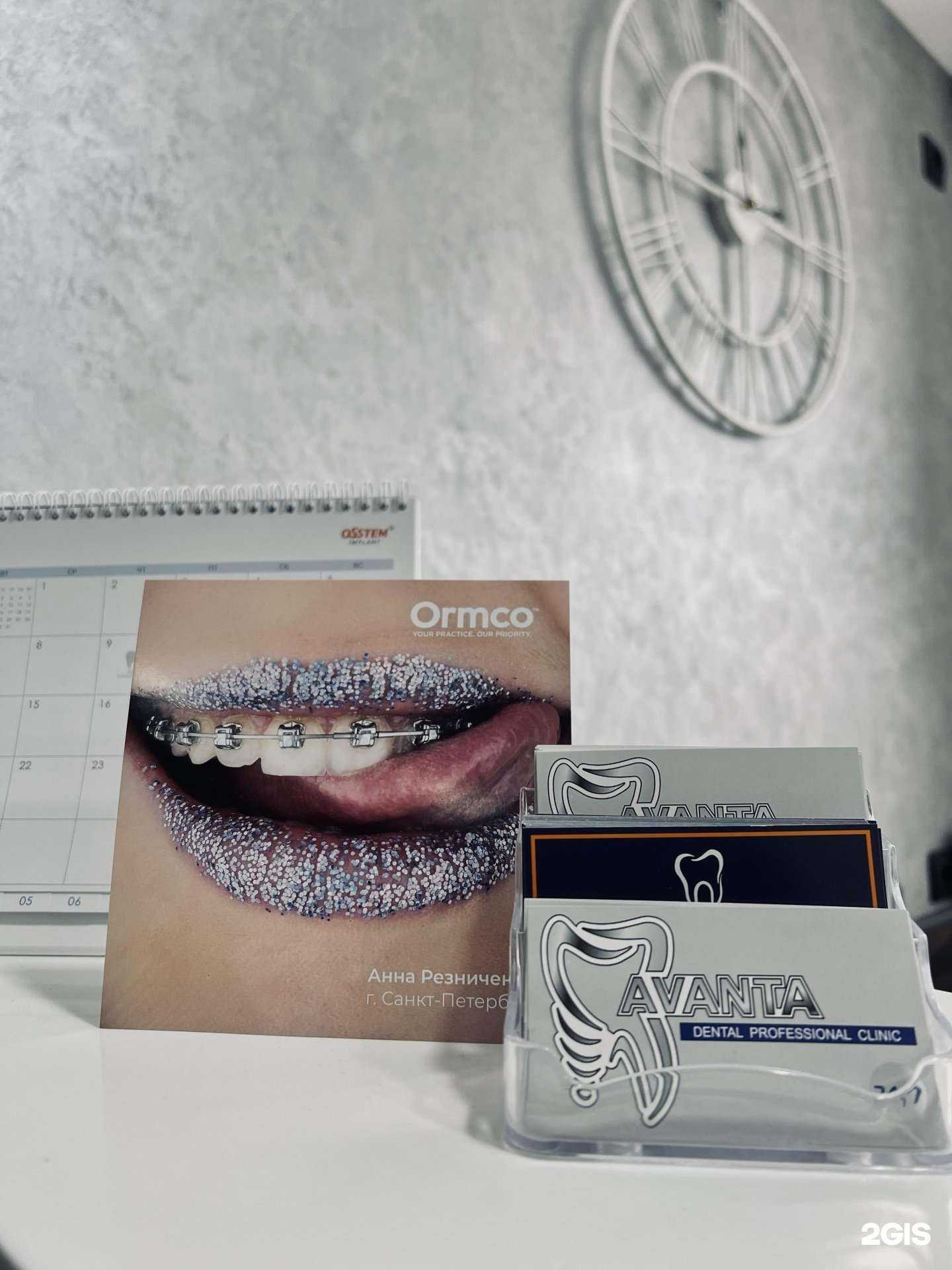 Отзывы на компанию Avanta dental professional clinic в г. Краснодар c фото