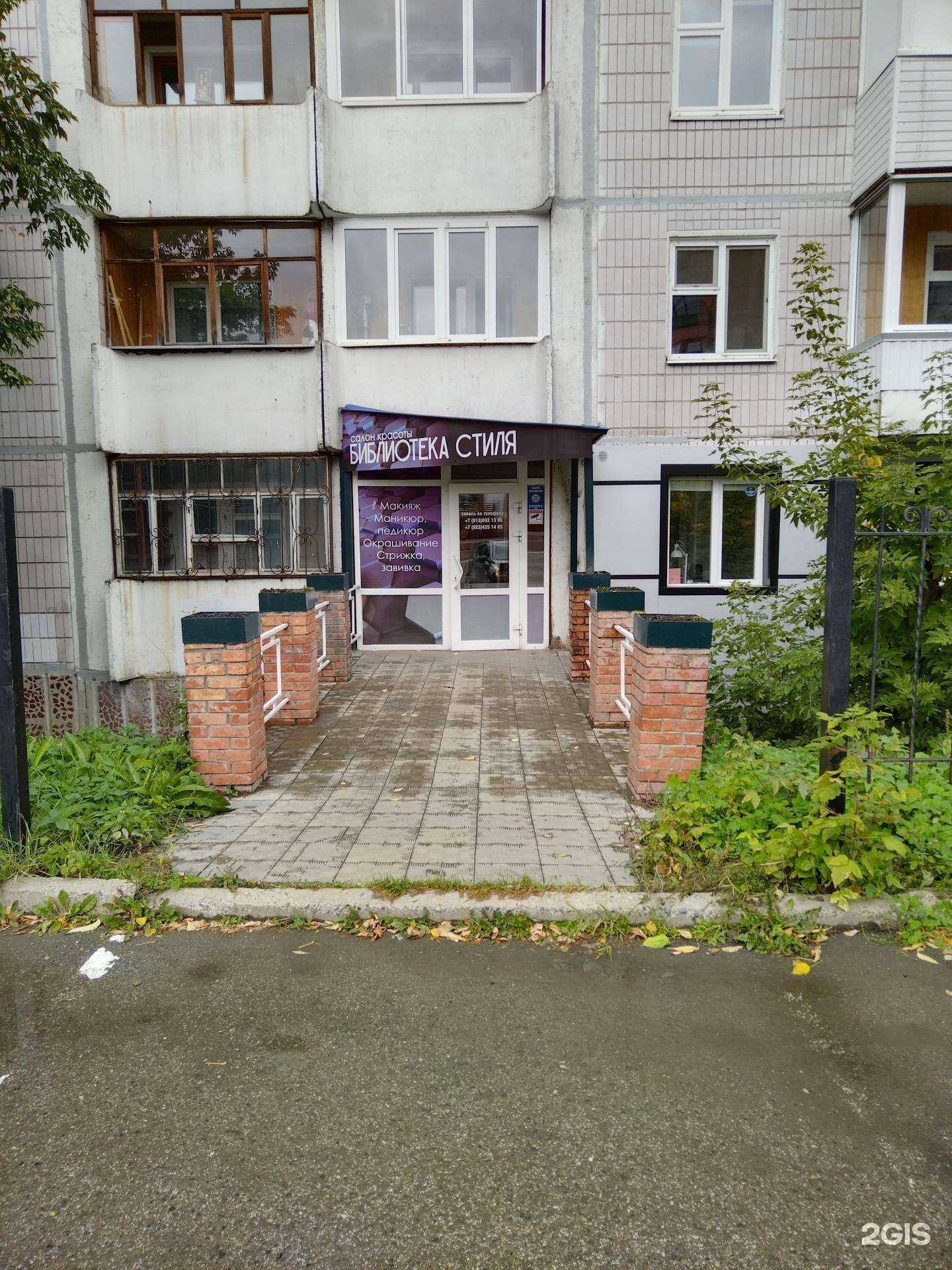 Отзывы на компанию Библиотека стиля в г. Томск c фото