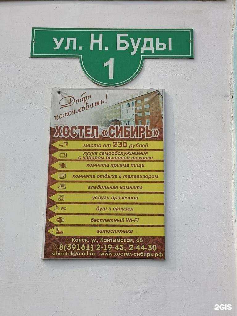 Отзывы на компанию Сибирь в Канске c фото