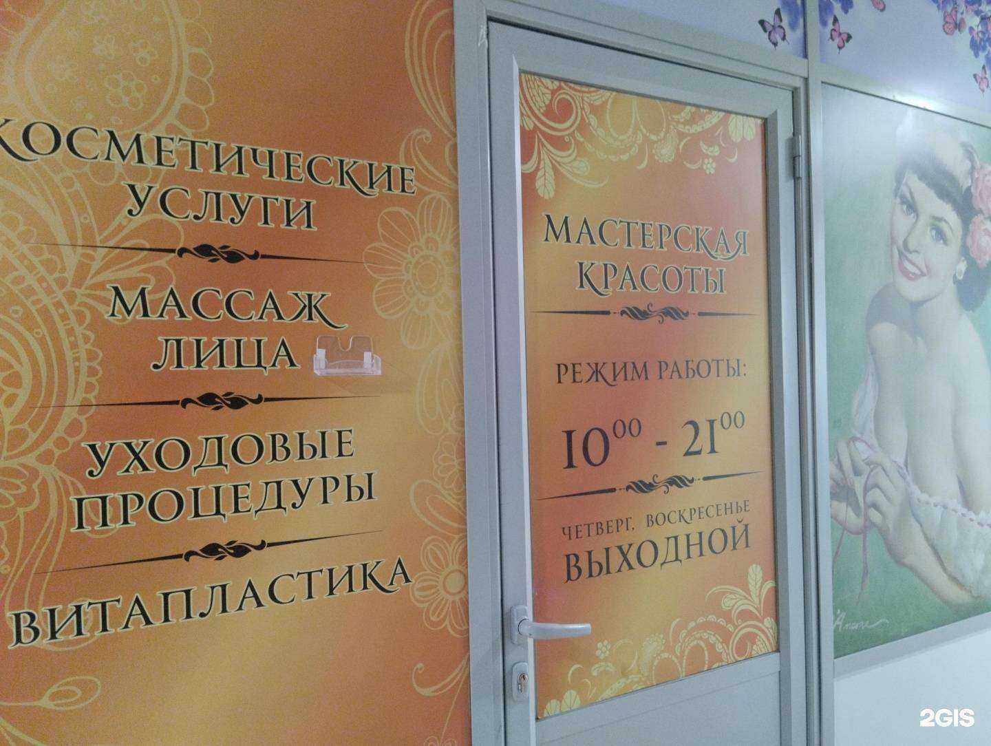 Отзывы на компанию Мастерская красоты в Архангельске c фото