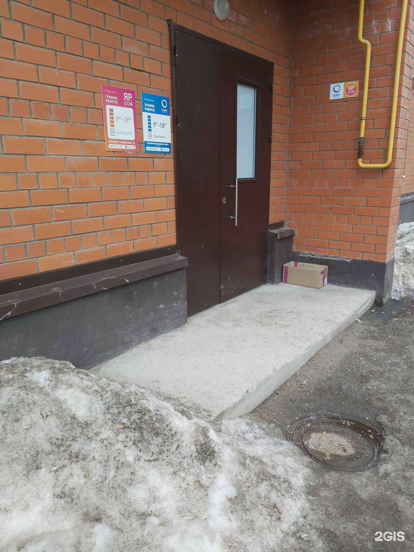 Отзывы на компанию Яр.ком в Ярославле c фото