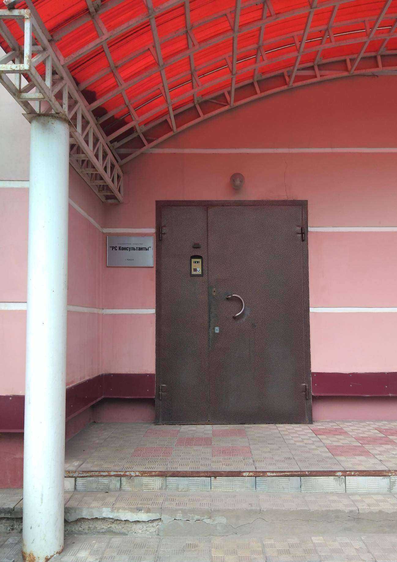 Отзывы на компанию Рс консультанты в г. Калуга c фото