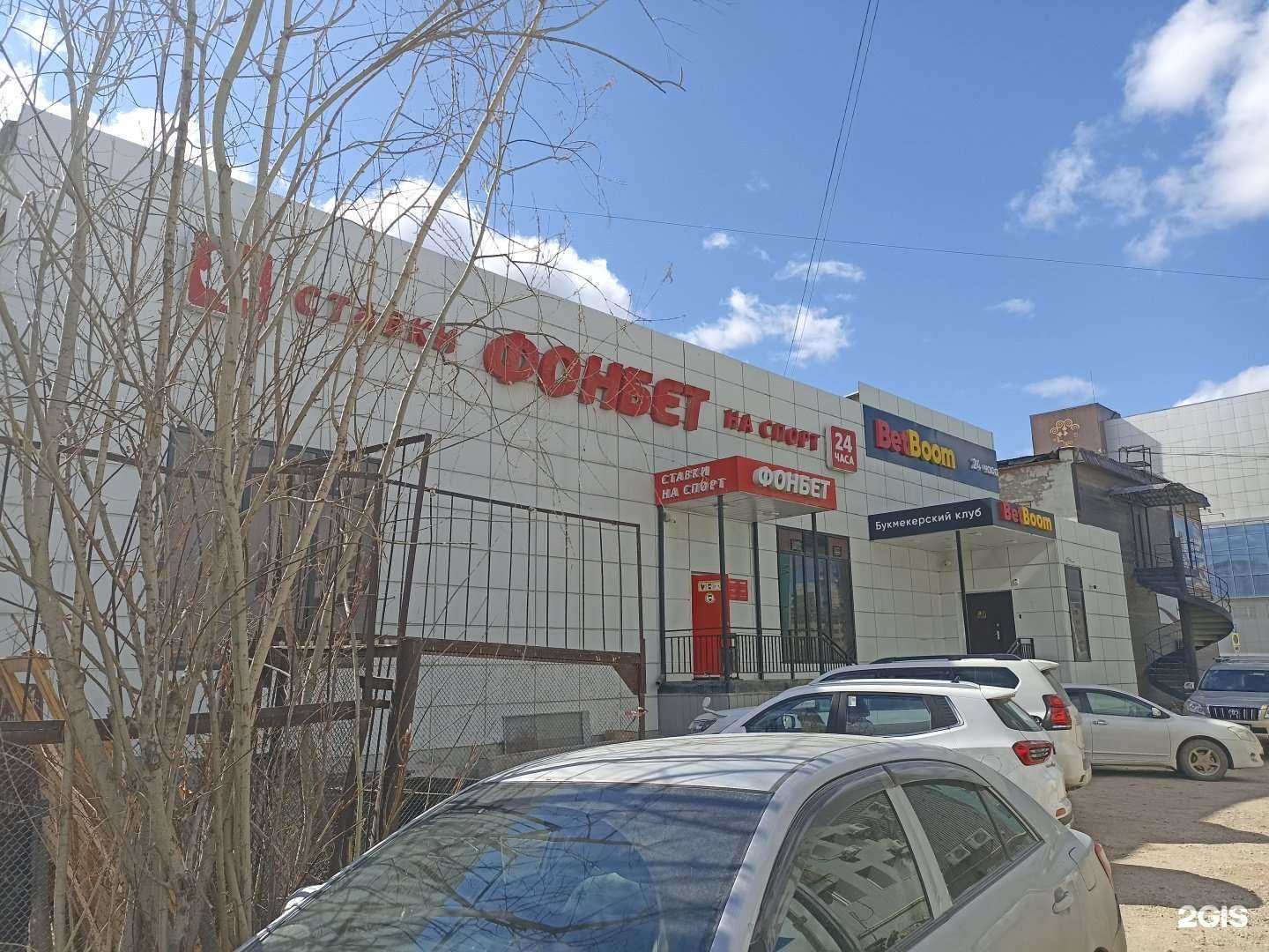 Отзывы на компанию BetBoom в Якутске c фото - фотография 2 из 2