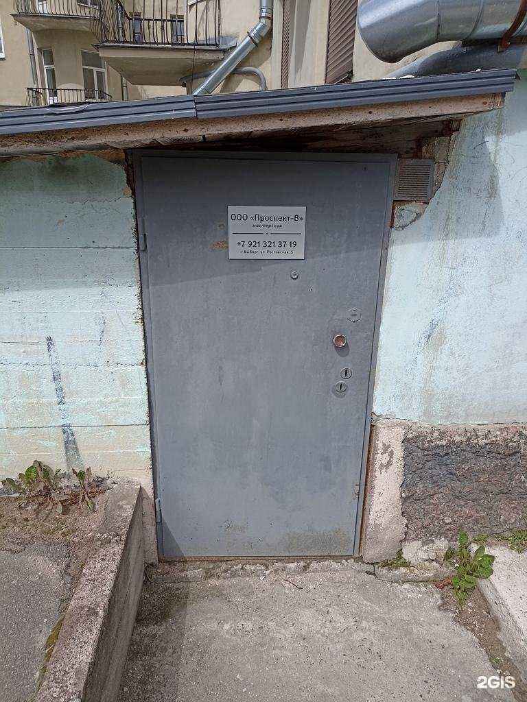 Отзывы на компанию Проспект-в в Выборге c фото