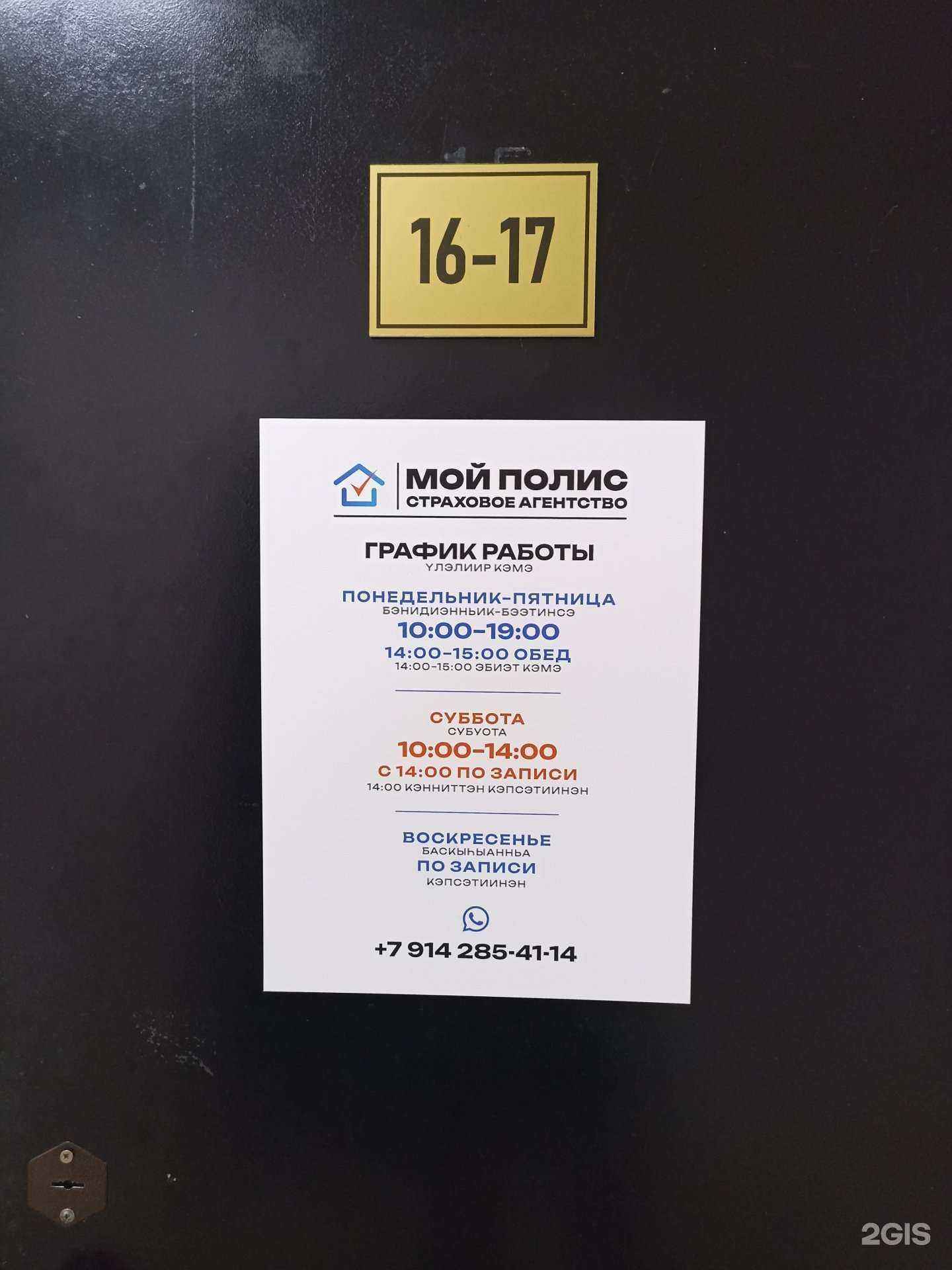 Отзывы на компанию Мой полис в Якутске c фото