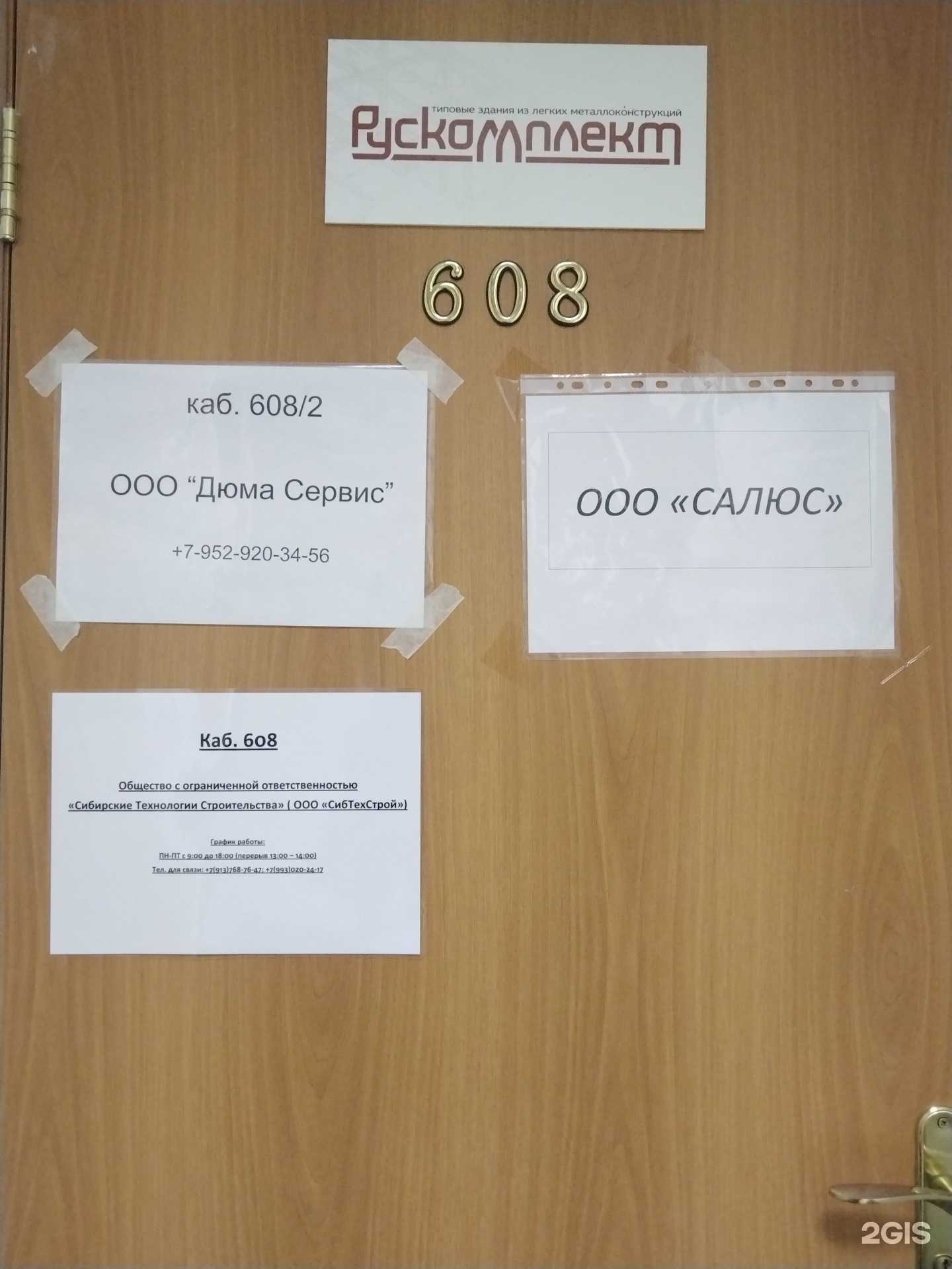 Отзывы на компанию СибТехСтрой в Новосибирске c фото